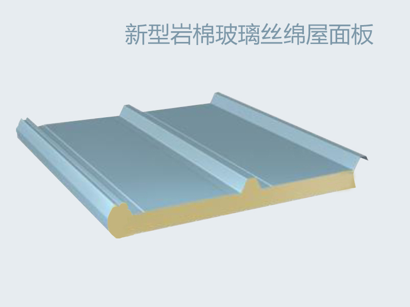 新型岩棉玻璃丝绵屋面板