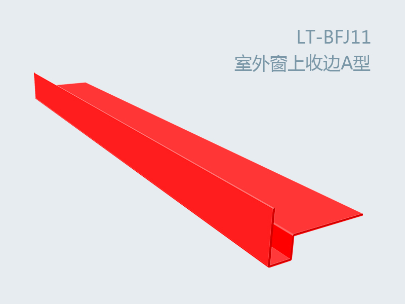 彩板附件室外窗上收边A型