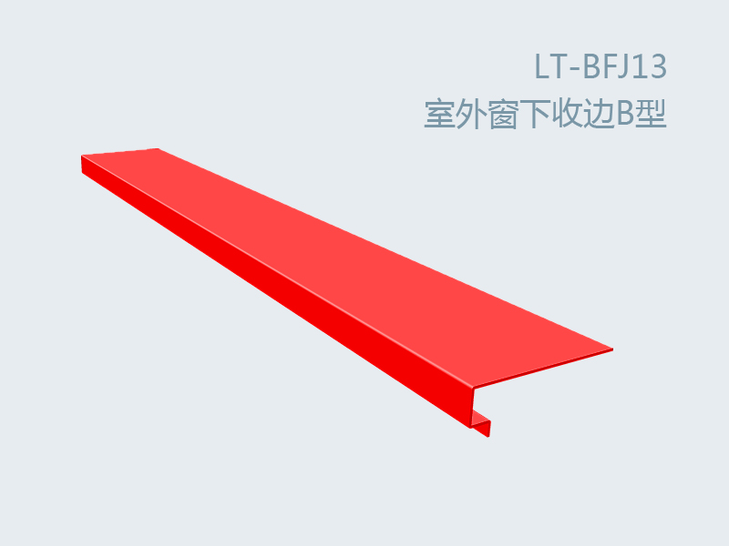 彩板附件室外窗下收边B型